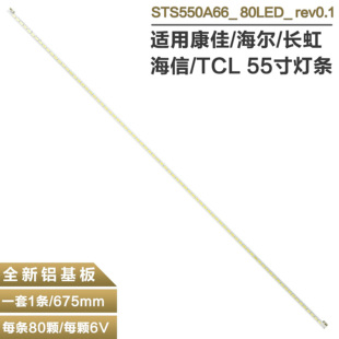 适用海尔LE55A700K LED55K310X3D液晶电视灯条LTA550HQ20背光灯珠