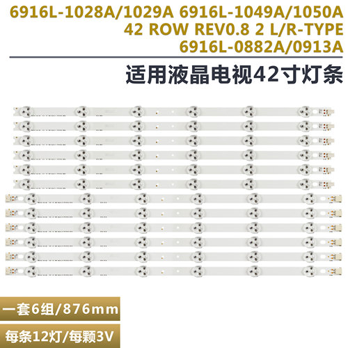 海尔LE42M320液晶电视机背光灯条