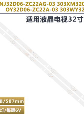 适用熊猫LE32D80S LE32D80 32F6A LE32D81灯条 0Y32D06-ZC22AG-03