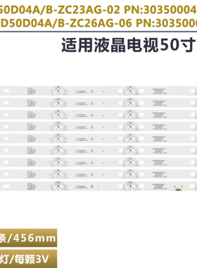 适用海尔49A6 49AA71A液晶电视背光LED灯条LED50D04A/B-ZC26AG-02