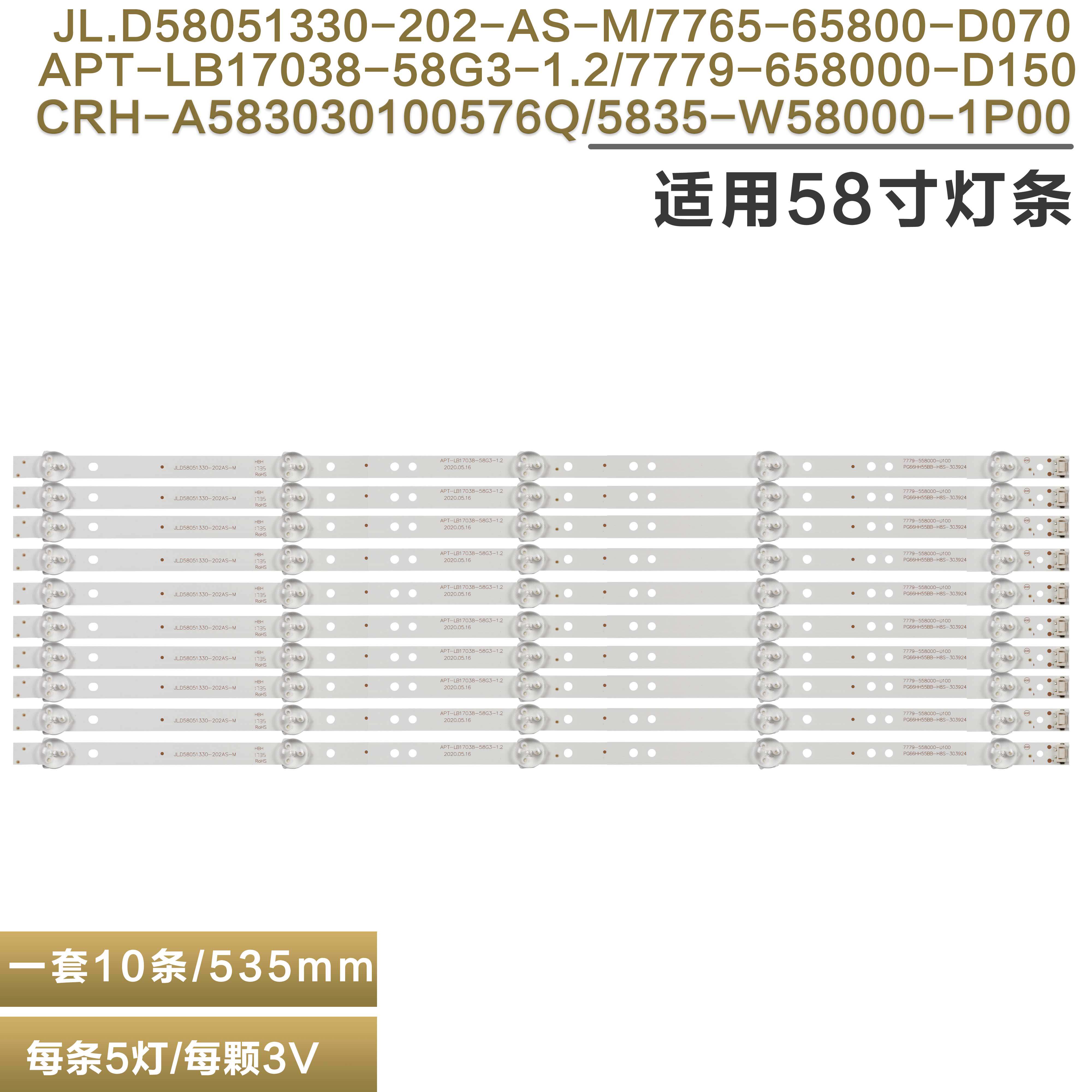 58G2A/G3/K5D/V20/F55/G6B/F558K5D灯条JL.D58051330-202怎么看?