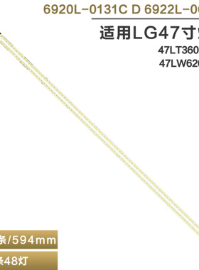 适用LG 47LT360C-CA 47LW6200-CE液晶电视背光灯条 6920L-0131C/D