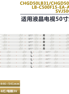 适用长虹50J3000电视灯条 SVJ500A37-REV06 LB-M500F14-E1-C-SR-2