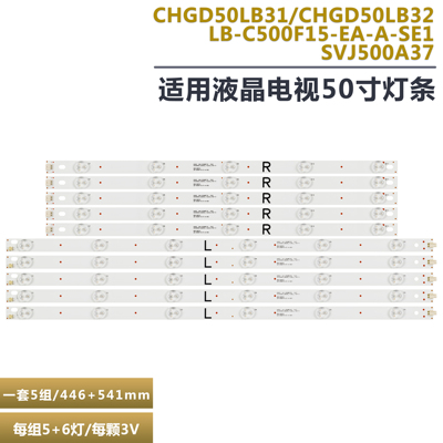 长虹50A1液晶电视背光灯条