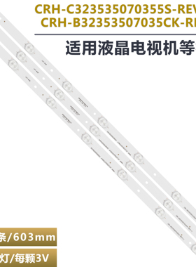 适用海尔LED32G310Z 32A6M LE32B310X灯条CRH-B32353507035CK-REV