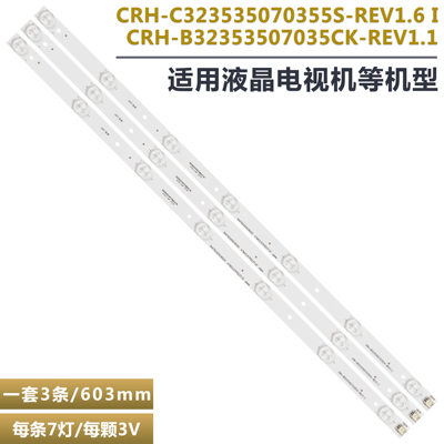 海尔LE32AL88G31C液晶电视灯条