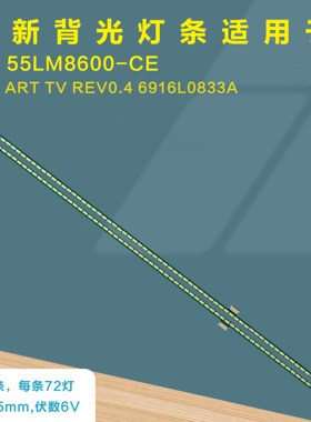 适用LG 55LM8600-CE 液晶背光灯条 6922L-0028A 6916L0833A 0832A