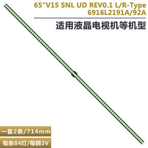LG65UF8590-CB液晶电视背光灯条