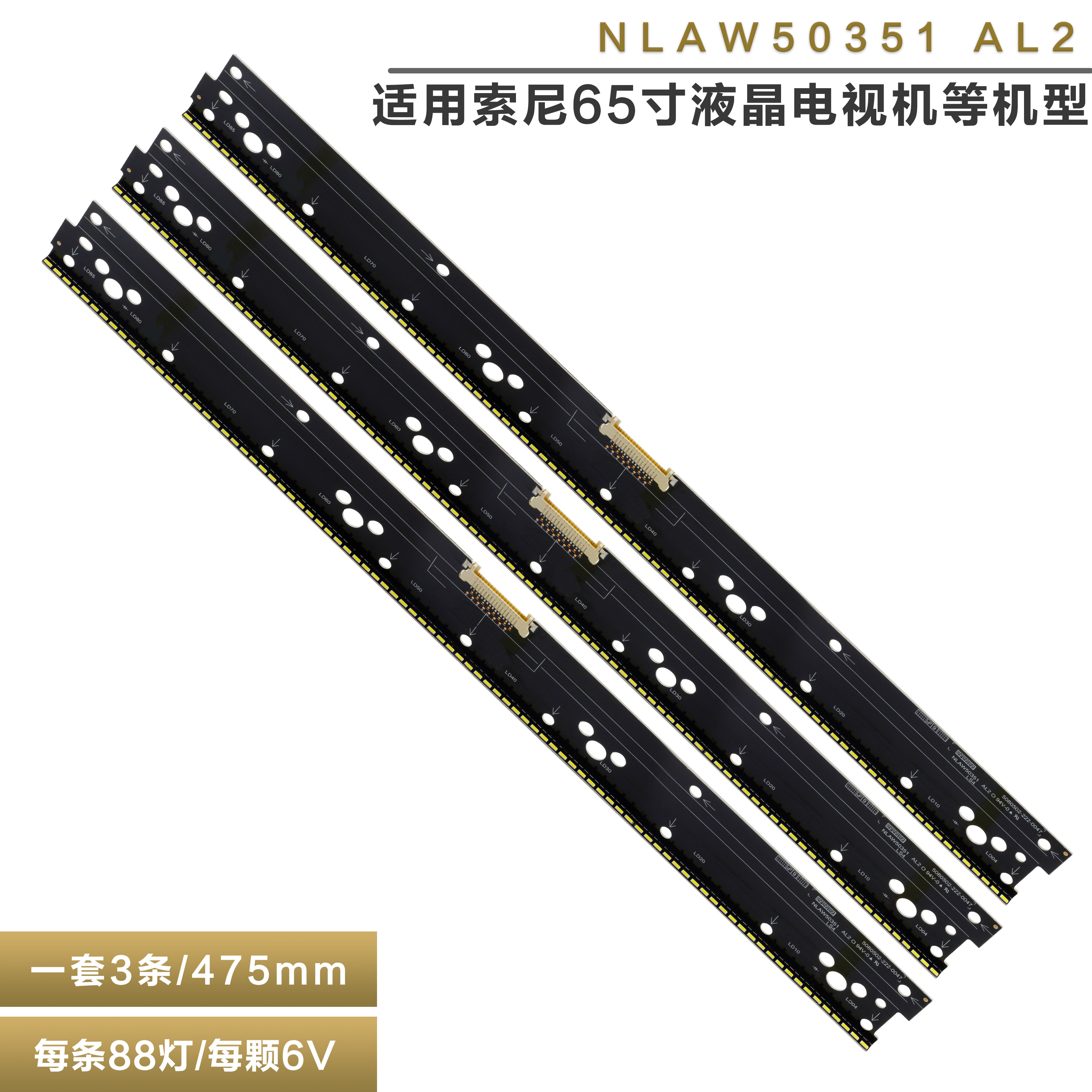 适用索尼KD-65X9005C KD-65X9000C液晶电视背光灯条NLAW50351 LS1
