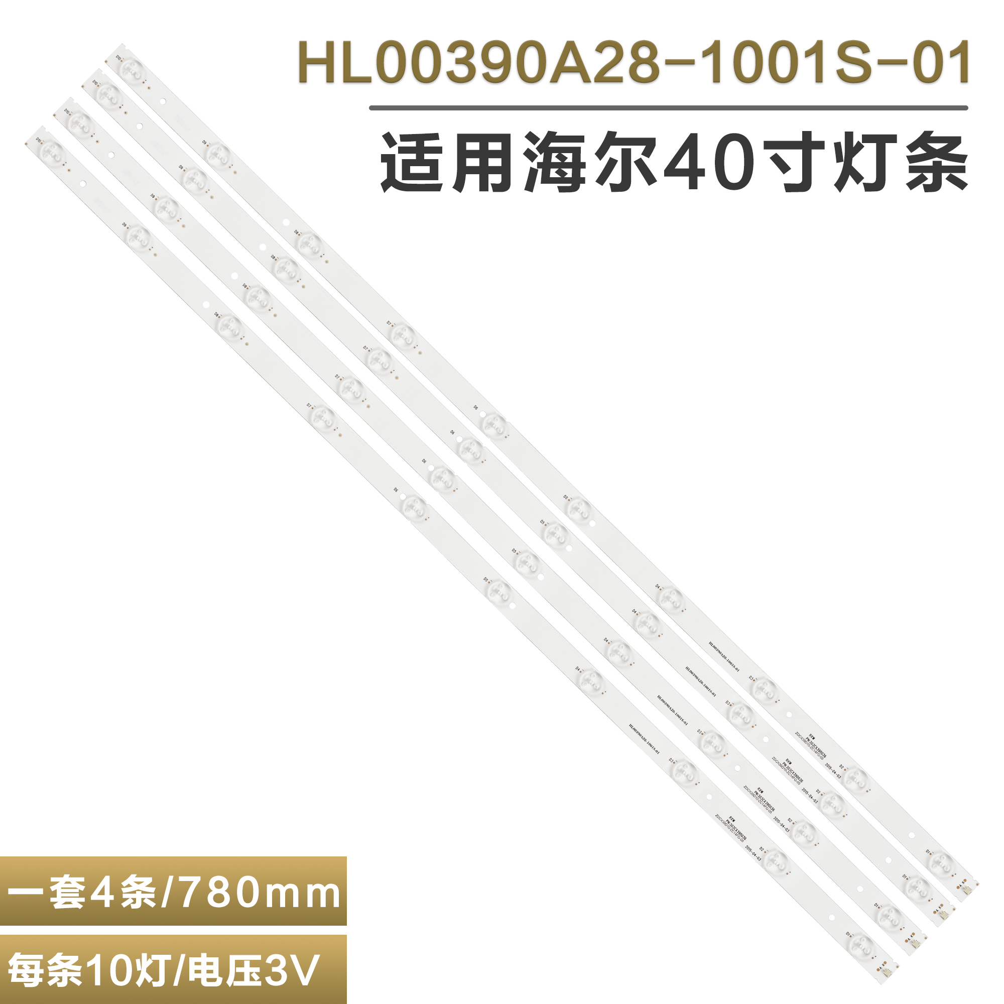 适用海尔LED-42Q5D电视机灯条 HL-10400A28-1001S-01 A0 CX390M05