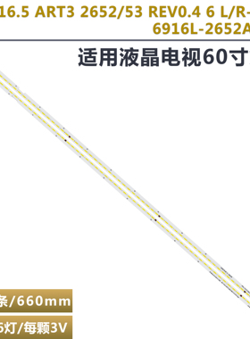 适用LG 60UF7702-CC 灯条6922L-0147A 60 V16.5 ART3 2652A 2653A