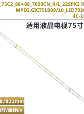 适用TCL 75C8电视机背光灯条 GIC75LB09/10_LED7020 V0.4 2条88灯