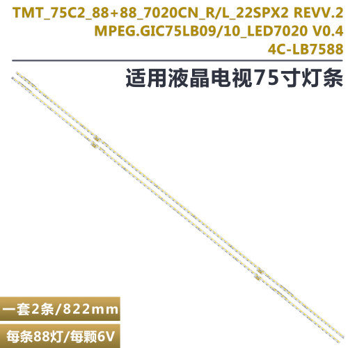 TCL75C8液晶电视背光灯条