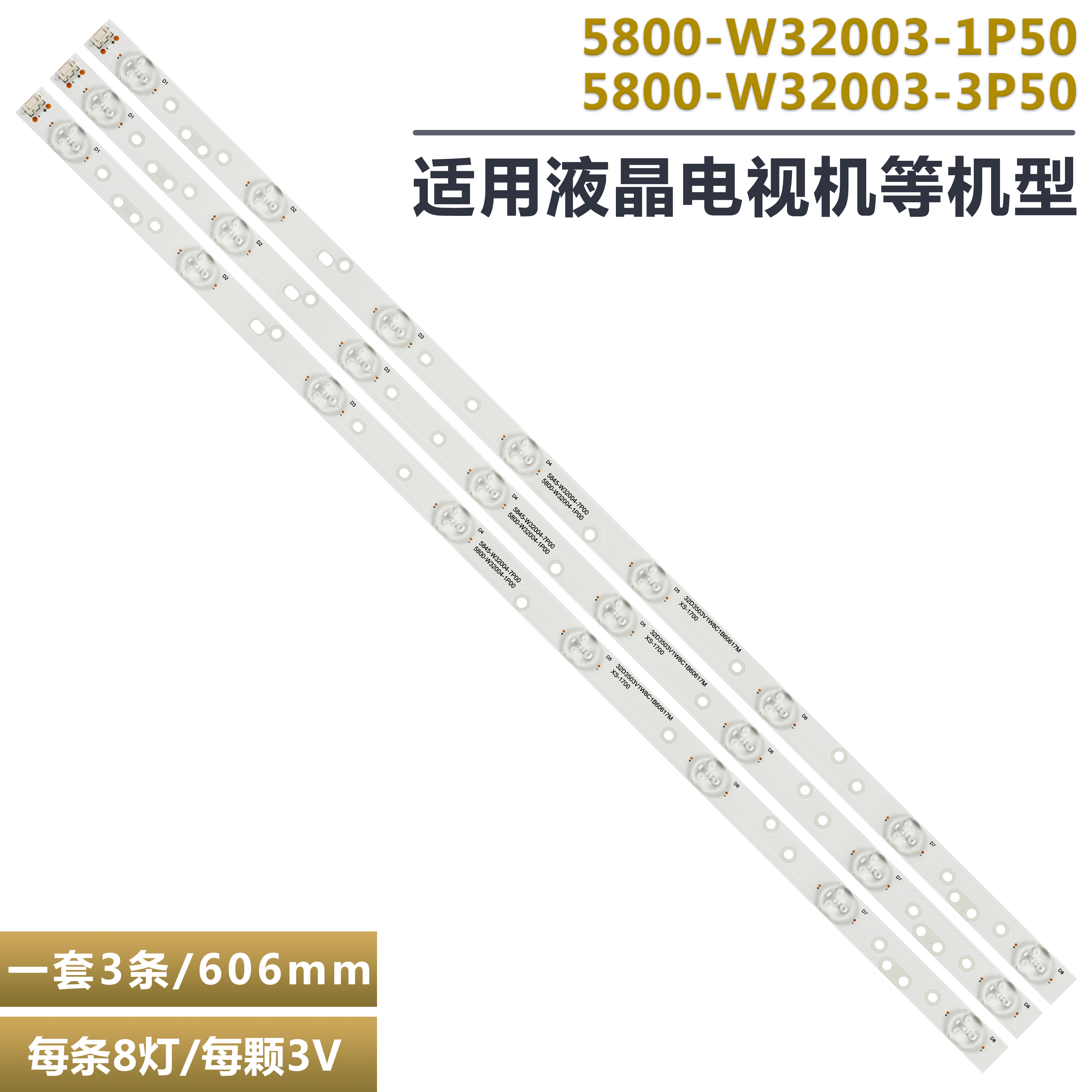 创维32E350E液晶电视背光灯条