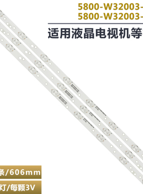 32INCH WS V2.0 1330(687)(688)灯条 5800-W32004-1P20/1P00/7P00