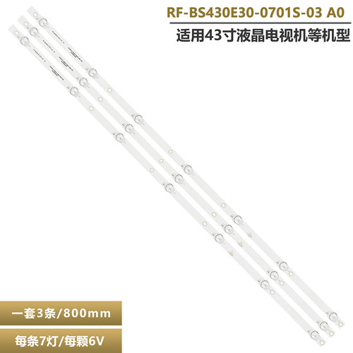 43M6000液晶电视背光灯条