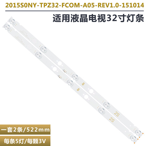 索尼KDL32W600D液晶电视背光灯条