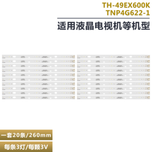 49EX600H 49EX600K 49EX600T TNP4G622 49EX600E灯条