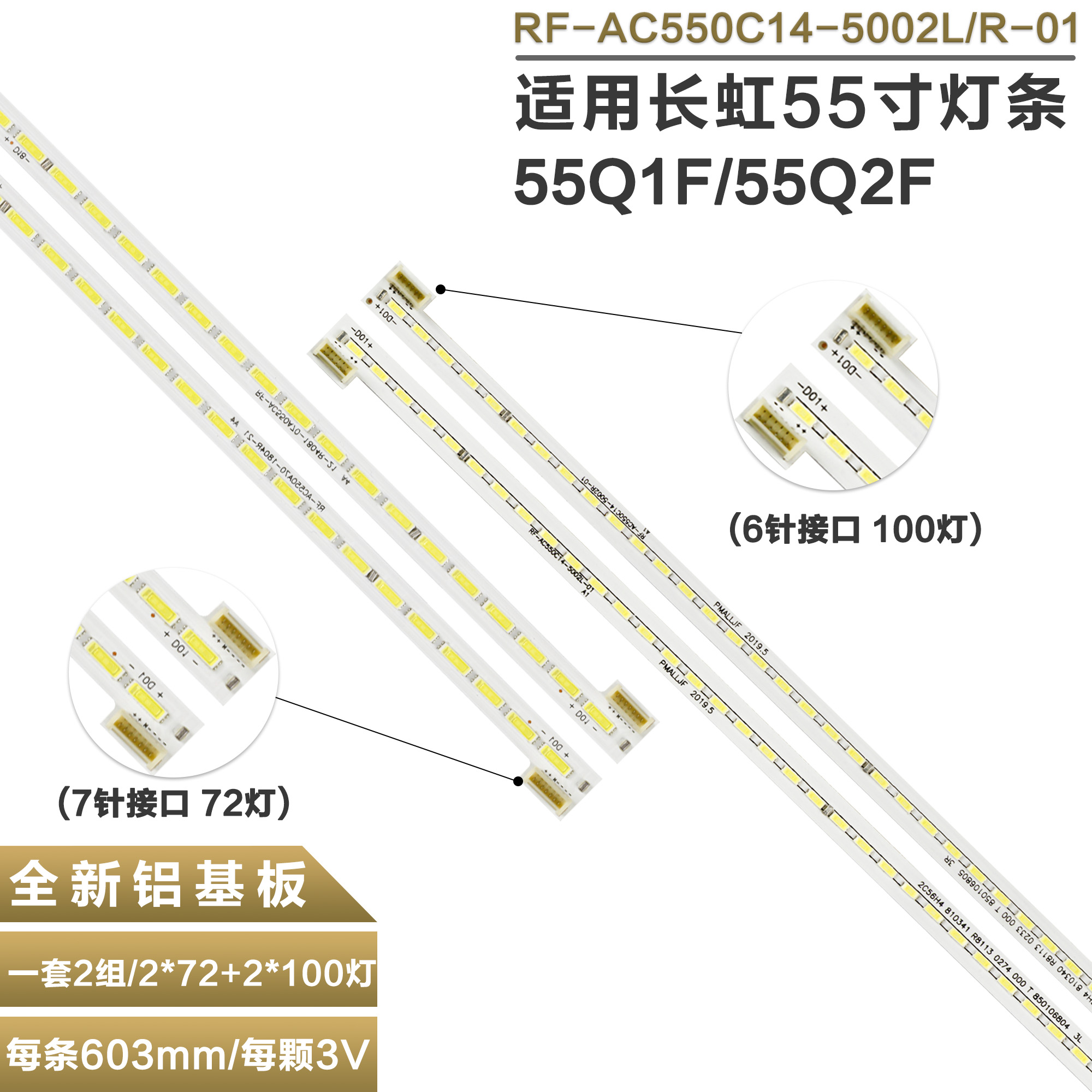 适用长虹55Q1F电视灯条