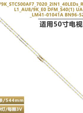 适用50AU8K BN96-52597A S1A8-500SM0-R0 LM41-01041A灯条液晶灯