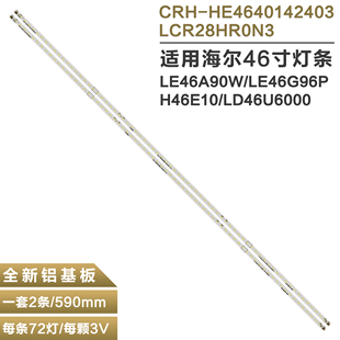 适用海尔LE46A90W背光灯条H460EFC CRH-HE4640142403LCR28HRev1.3