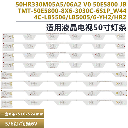 50U6600C液晶电视背光灯条