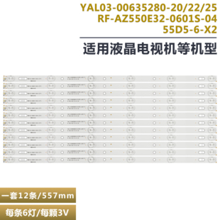 适用于创维55E3500灯条55D5-6-X2 YAL03-00635280-20 一套12条6灯