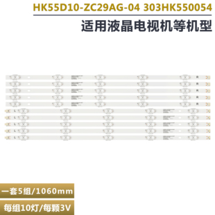 适用三洋55CE5512H3液晶电视灯条 HK55D10-ZC29AG-04 303HK550054