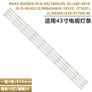 适用杂牌肥城海信Hisense LED42EC290N灯条JS-D-HL43L12-101CC