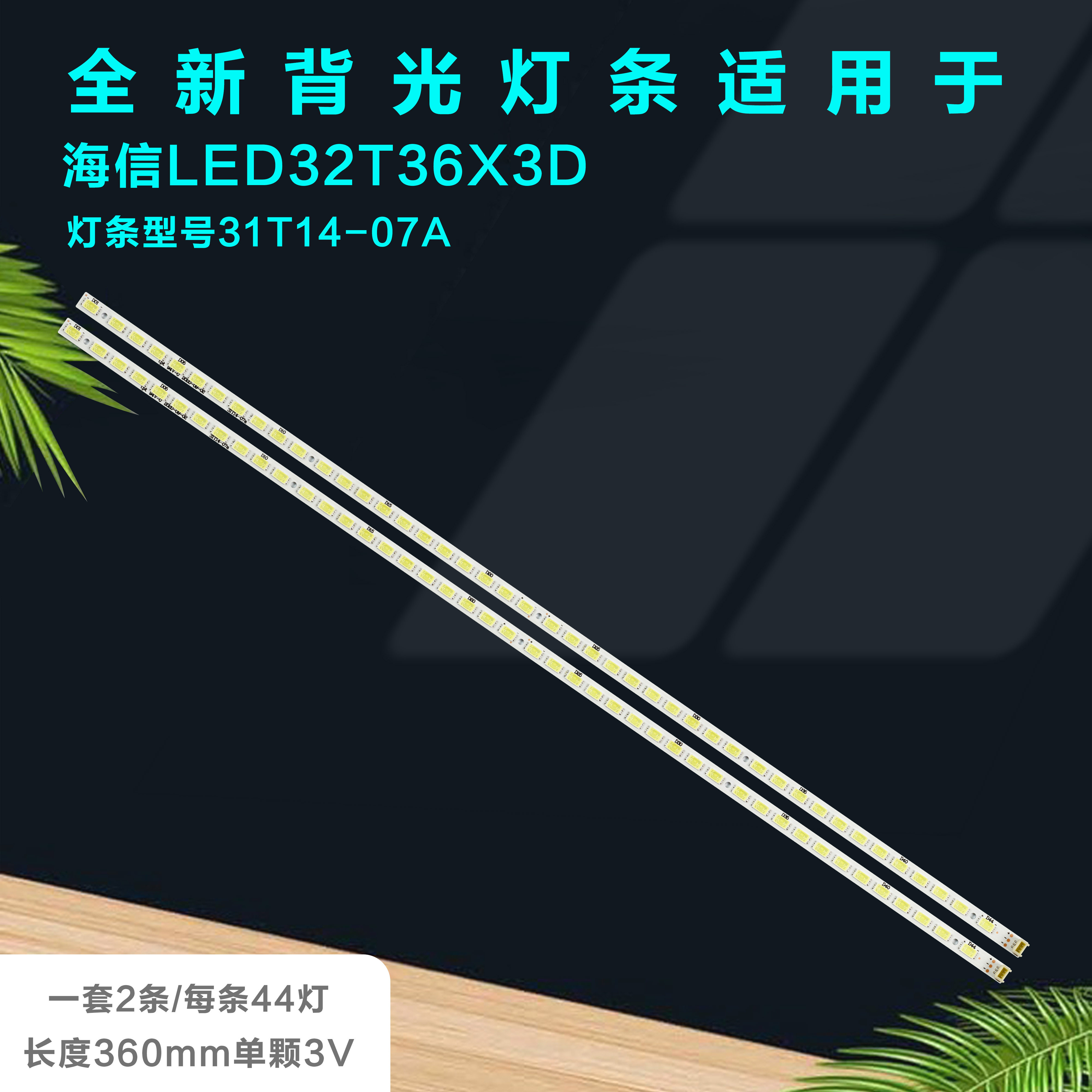 海信LED32T36X3D液晶电视机灯条