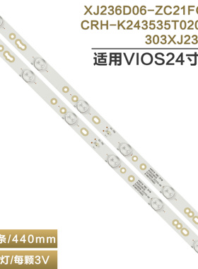 VIOS灯条 CRH-K243535T020654I/ XJ236D06-ZC21FG-04 303XJ236035