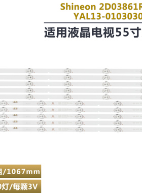 适用55Q3A灯条YAL13-0103030D-11灯条ShineOn 2D03861 RevA S0180