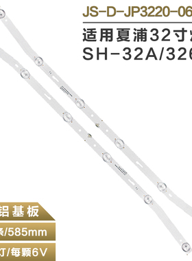 适用乐华32L56 32L3 32S1A 灯条 MS-L2082 V2  JS-D-JP3220-061EC
