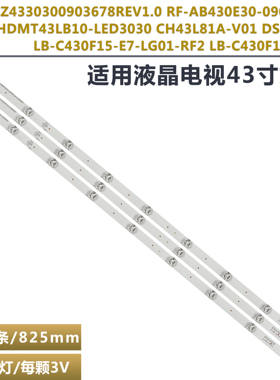 适用长虹43D2060G  43D2600  43D3000iD 灯条CHDMT43LB10-LED3030