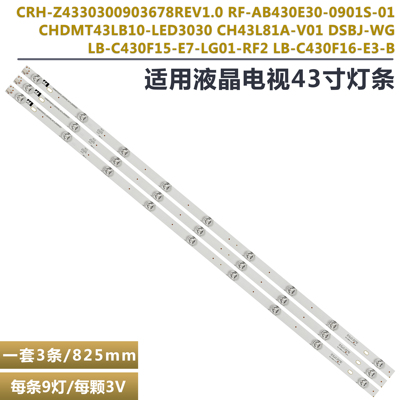 长虹43D3F液晶电视背光灯条