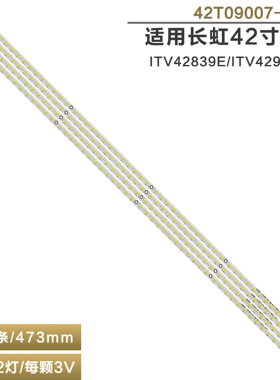 适用全新长虹LED42760X  LE42S15M 电视背光灯条 屏T420HW07 V.8