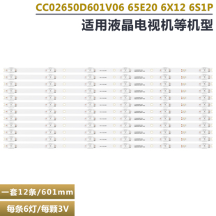 适用万佳CF 65E20 6X12 6S1P电视背光灯条 65FA9条CC02650D601V06