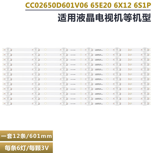 适用于杂牌机策华A65P电视机灯条CC02650D601V06 65E20 6X12 6S1P