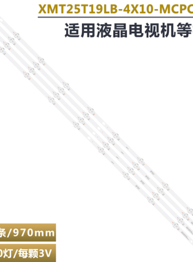 适用小米L49M5-AZ灯条 XMT25T19LB-4X10-MCPCB-V2 0981010AEA11液