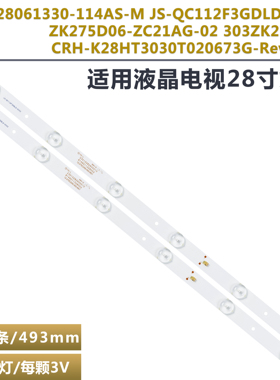 适用ZK275D06-ZC21AG-02 JL.D28061330-114AS-M液晶电视机LED灯条