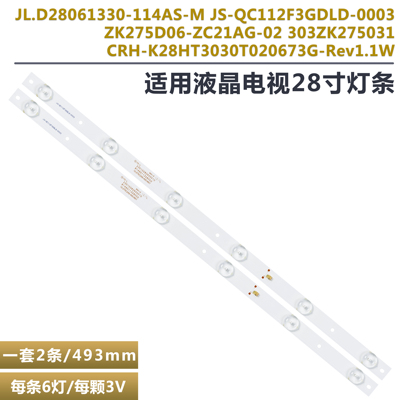 组装机28寸液晶电视背光灯条