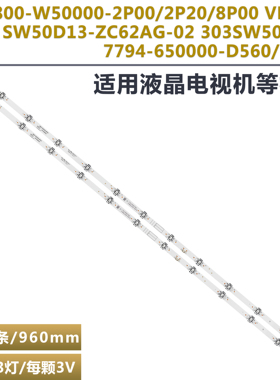 适用创维50M2 50M9S 50M7S 50K6N灯条5800-W50000-8P00 303SW5000