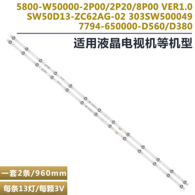 适用于创维50K5C电视机灯条 5800-W50000-8P00 SW50D13-ZC62AG-02