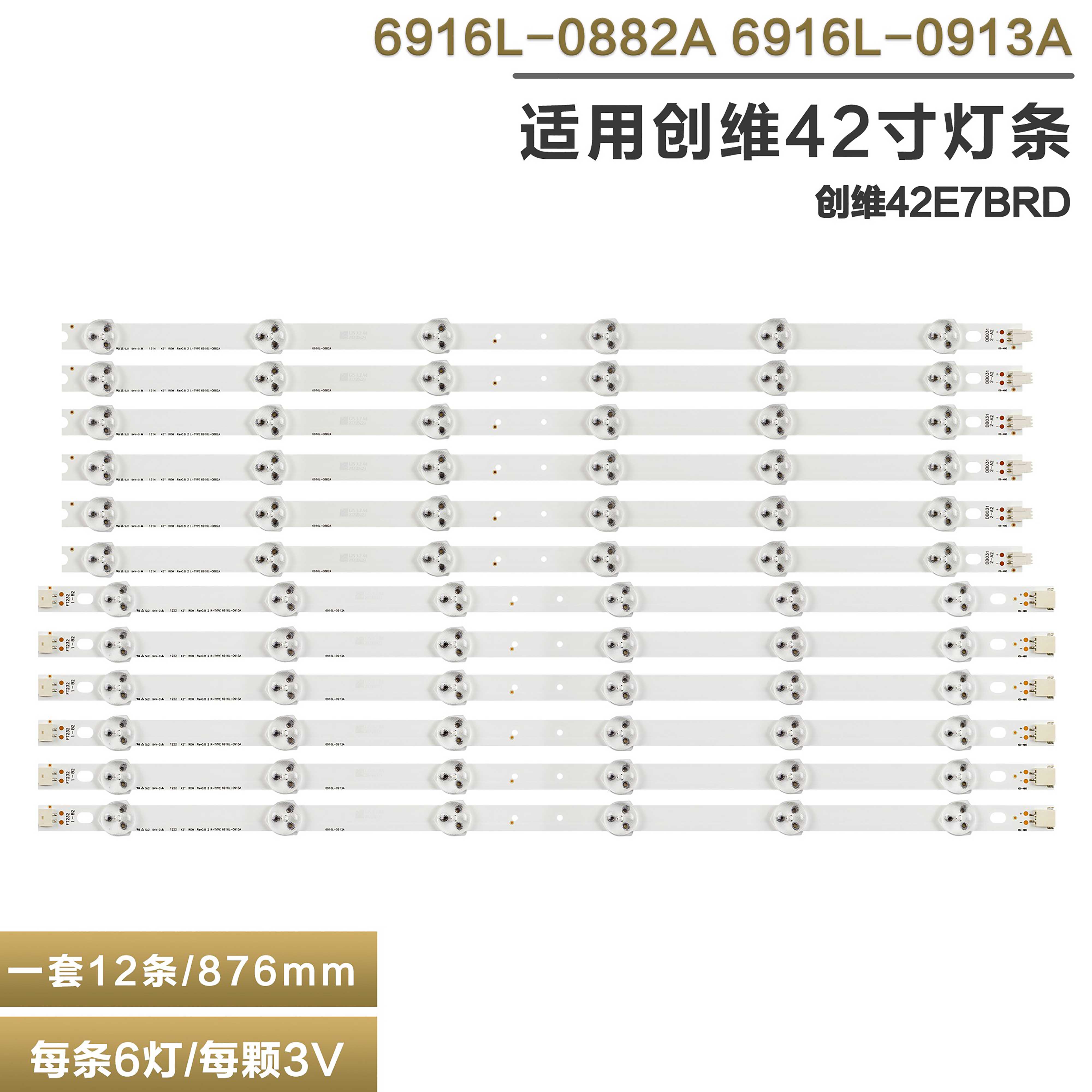 创维42E7BRD液晶电视机背光灯条