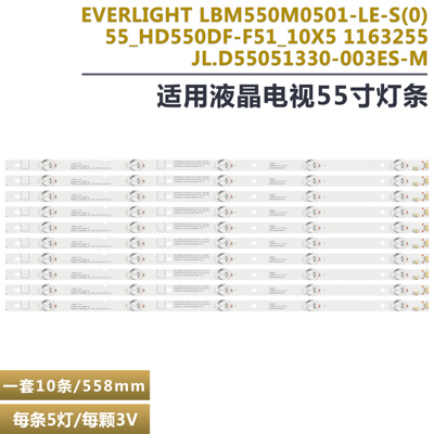 海信LED55EC320A液晶电视灯条