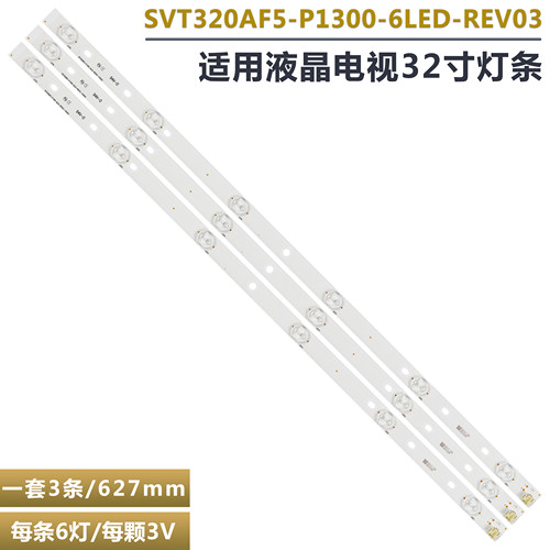 东芝32寸电视LED背光灯条
