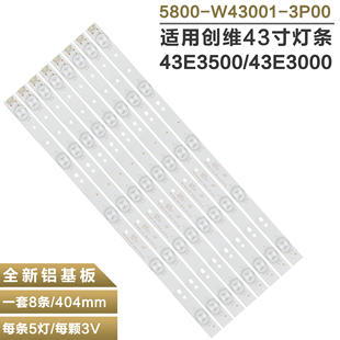 适用创维43E6000 43X5 43E3500 43E3000 43E600E液晶电视背光灯条