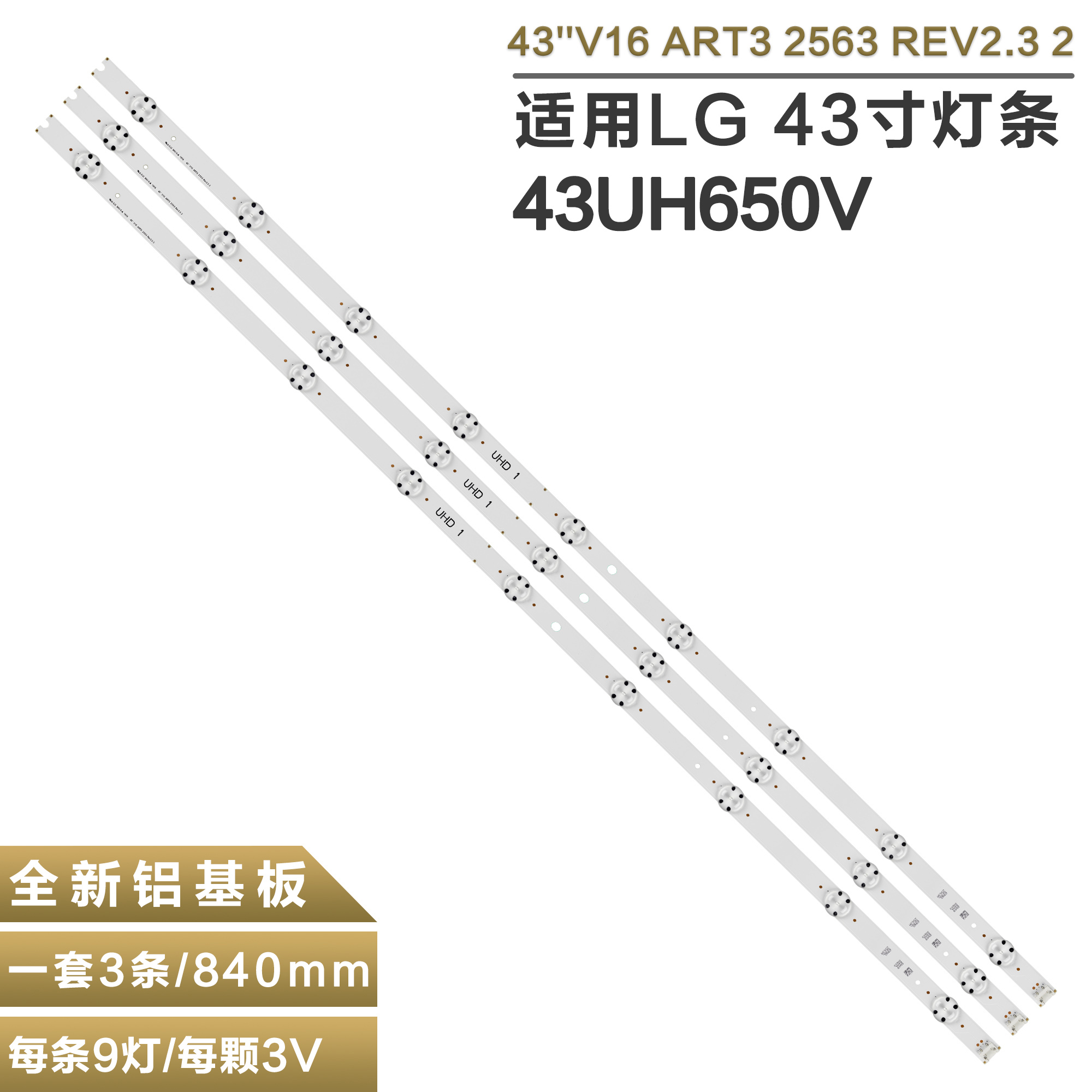 适用LG 43UH650V液晶灯条43''V16 ART3 2563 REV2.3 6916L-2563A 电子元器件市场 显示屏/LCD液晶屏/LED屏/TFT屏 原图主图