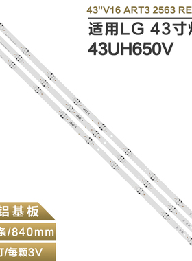 适用LG 43UH650V液晶灯条43''V16 ART3 2563 REV2.3 6916L-2563A