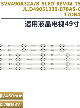 VES490UNDL_2D_N11 液晶电视灯条SVV490A32A/B-5LED-REV04-150730